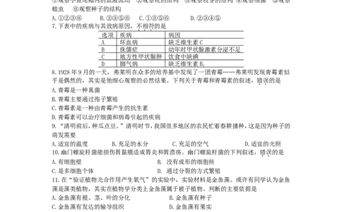 2018年山东省东营市中考生物试题(word版含答案)_中考真题_8.生物中考真题2015-2024年_地区卷_山东省_东营中考生物09-22