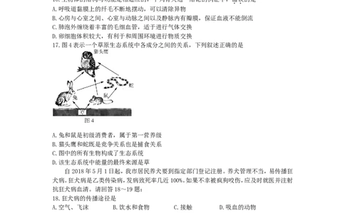2018年山东省东营市中考生物试题(word版含答案)_中考真题_8.生物中考真题2015-2024年_地区卷_山东省_东营中考生物09-22