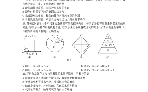 2018年山东省东营市中考生物试题(word版含答案)_中考真题_8.生物中考真题2015-2024年_地区卷_山东省_东营中考生物09-22