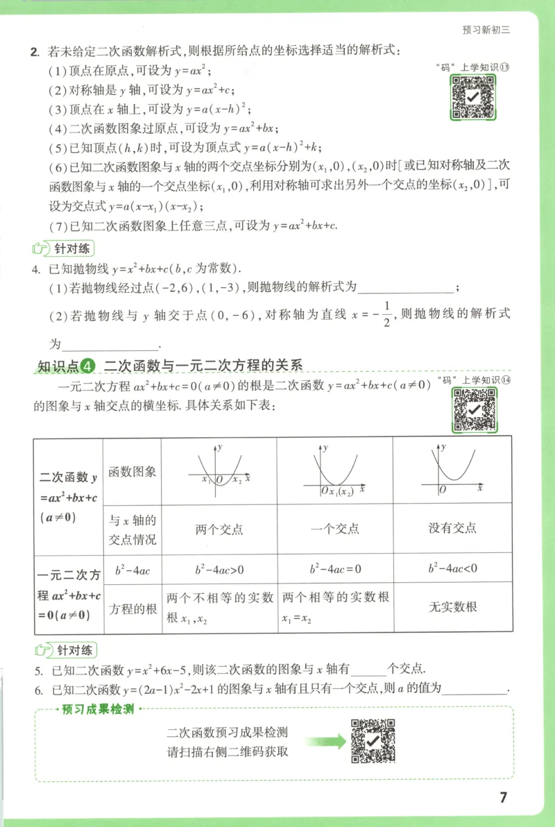 预习新初三_2026万唯系列预习复习_2026版初中《万唯早复习》中考数学