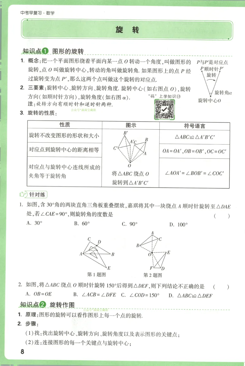 预习新初三_2026万唯系列预习复习_2026版初中《万唯早复习》中考数学
