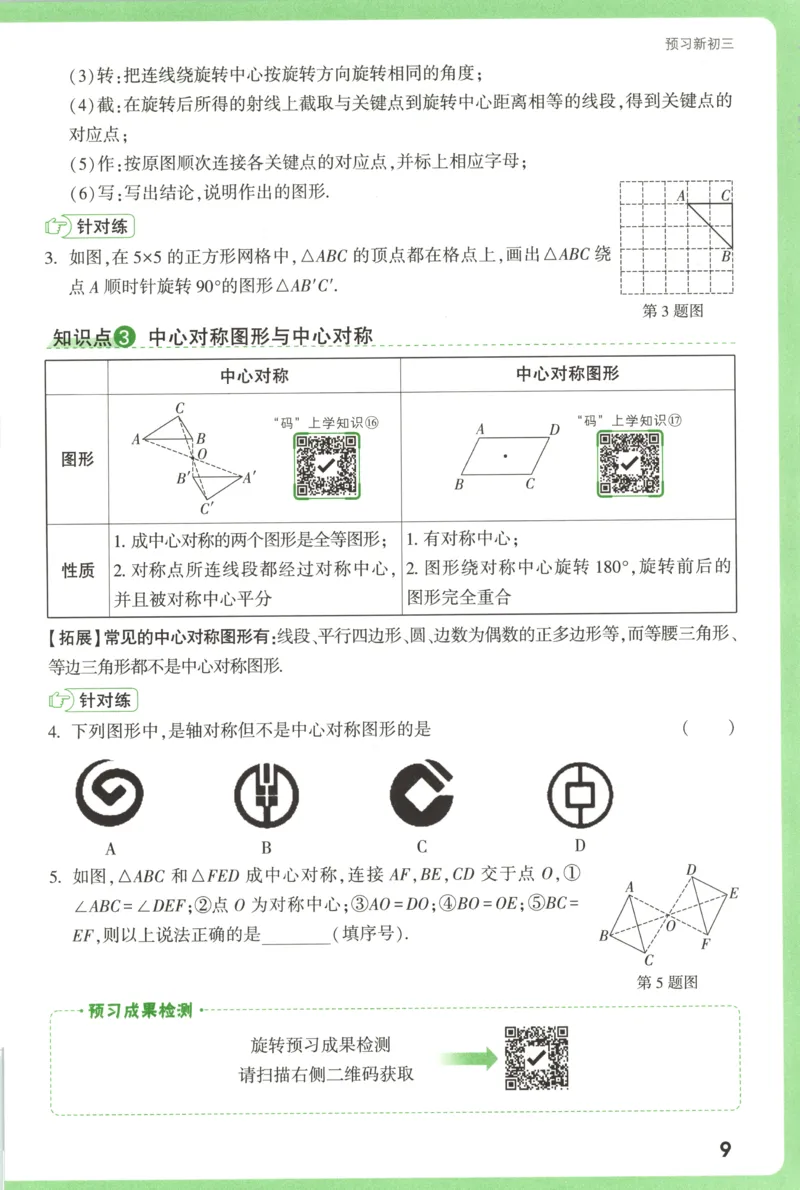 预习新初三_2026万唯系列预习复习_2026版初中《万唯早复习》中考数学