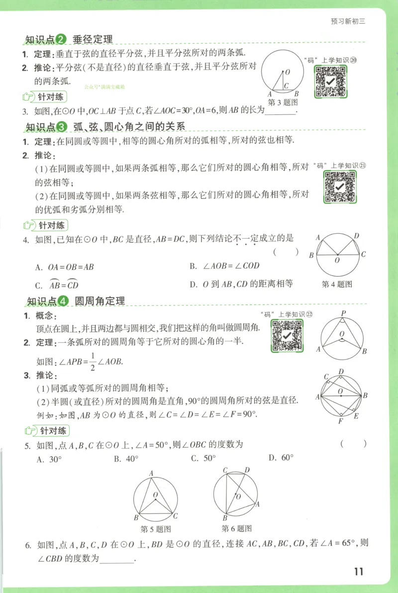预习新初三_2026万唯系列预习复习_2026版初中《万唯早复习》中考数学