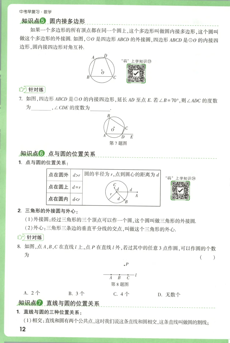 预习新初三_2026万唯系列预习复习_2026版初中《万唯早复习》中考数学