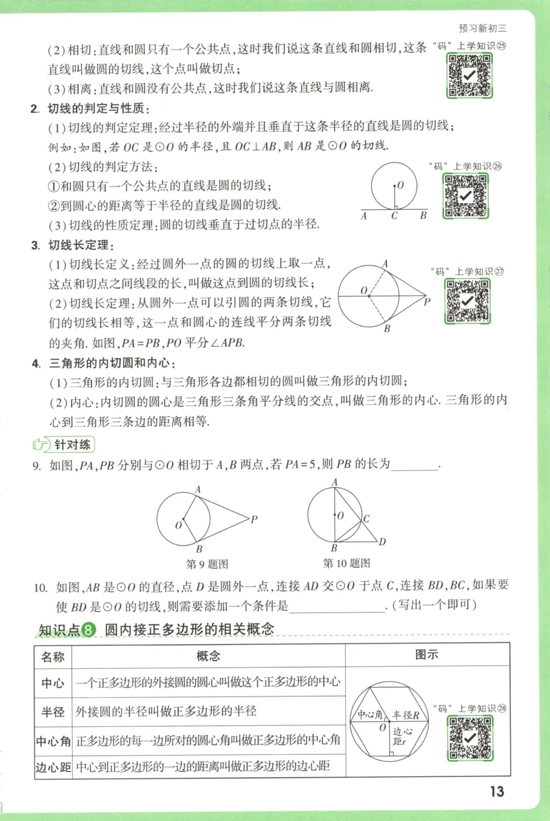 预习新初三_2026万唯系列预习复习_2026版初中《万唯早复习》中考数学