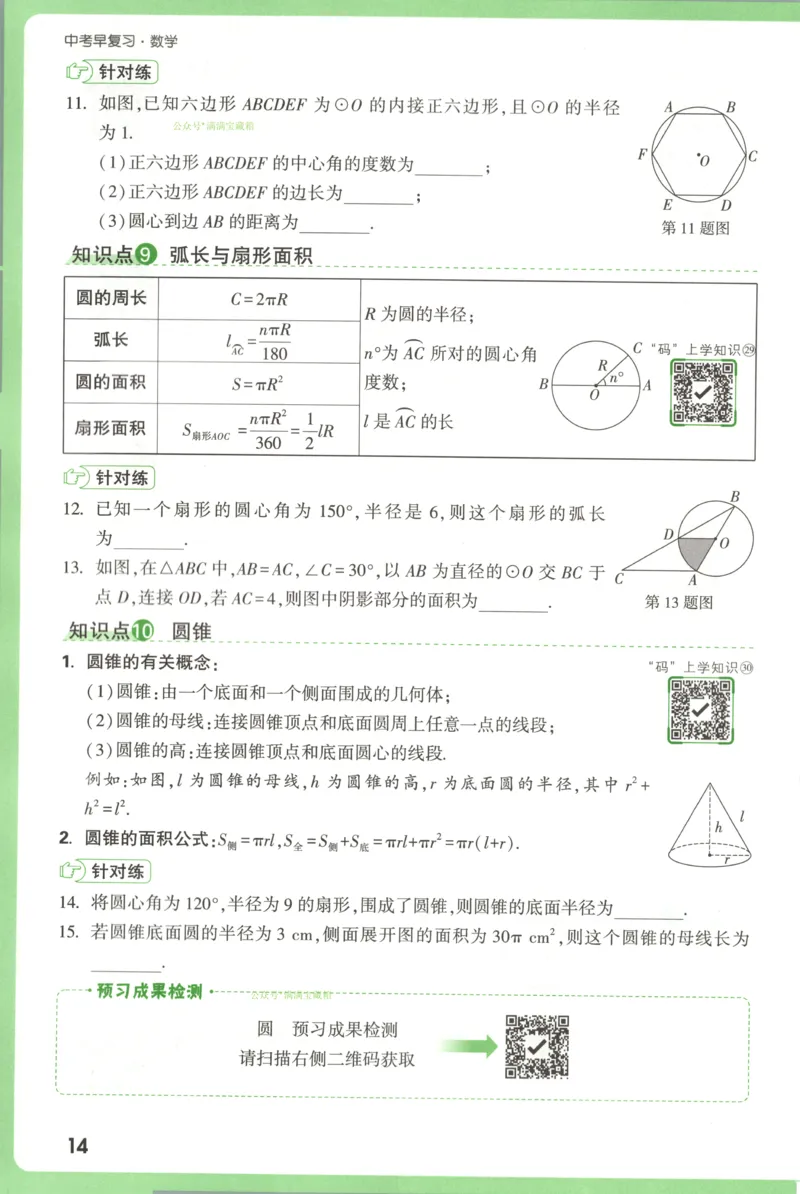 预习新初三_2026万唯系列预习复习_2026版初中《万唯早复习》中考数学