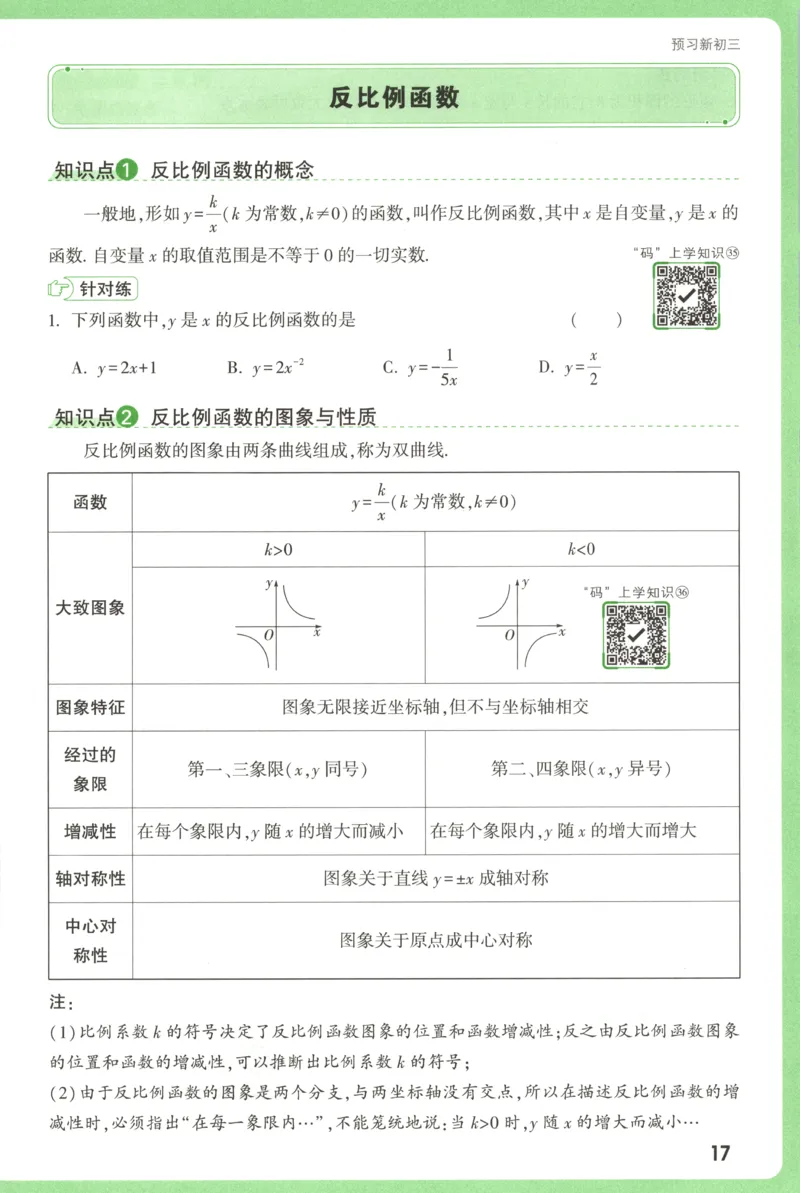 预习新初三_2026万唯系列预习复习_2026版初中《万唯早复习》中考数学