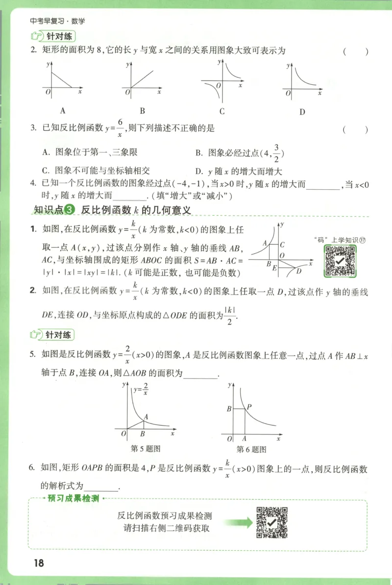 预习新初三_2026万唯系列预习复习_2026版初中《万唯早复习》中考数学
