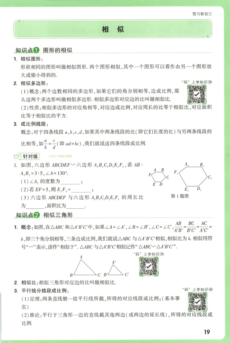 预习新初三_2026万唯系列预习复习_2026版初中《万唯早复习》中考数学