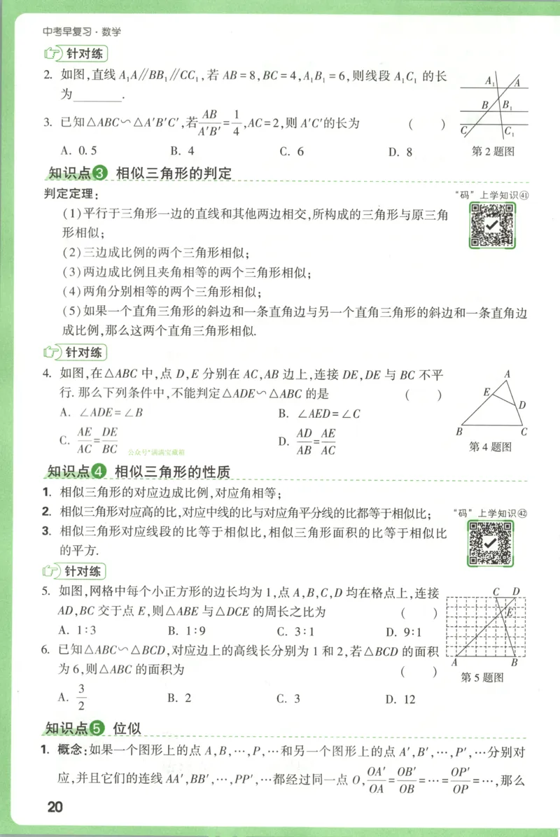 预习新初三_2026万唯系列预习复习_2026版初中《万唯早复习》中考数学