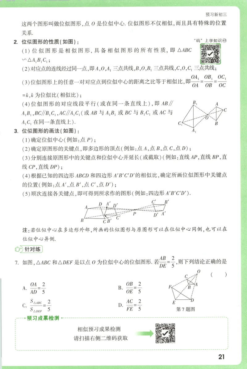 预习新初三_2026万唯系列预习复习_2026版初中《万唯早复习》中考数学