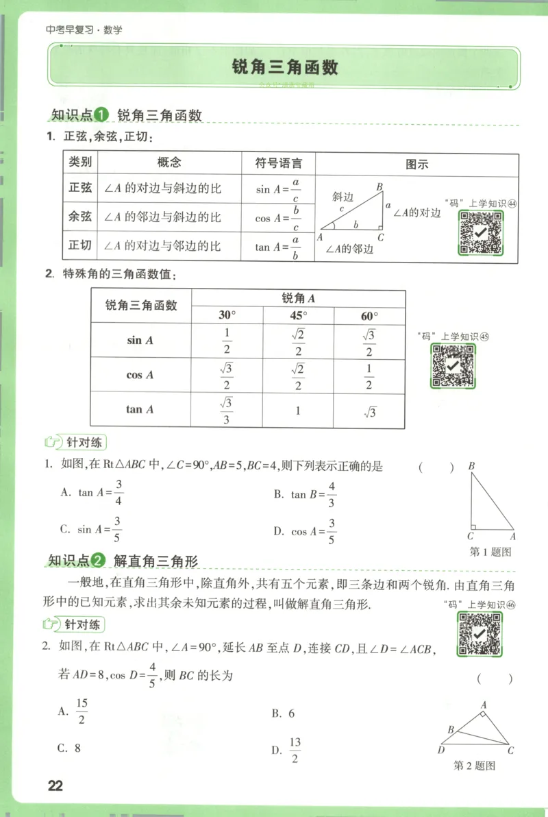 预习新初三_2026万唯系列预习复习_2026版初中《万唯早复习》中考数学