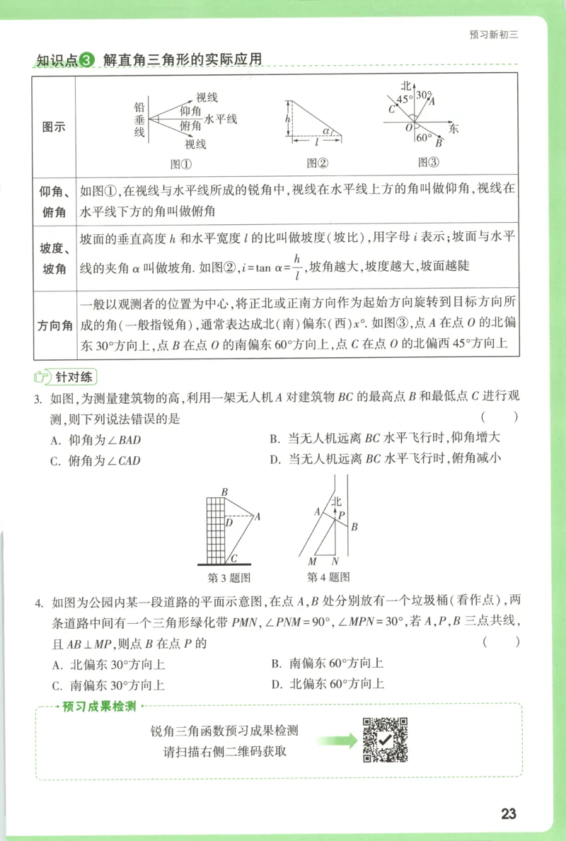 预习新初三_2026万唯系列预习复习_2026版初中《万唯早复习》中考数学