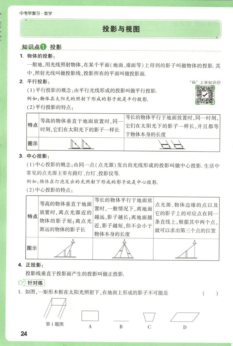 预习新初三_2026万唯系列预习复习_2026版初中《万唯早复习》中考数学