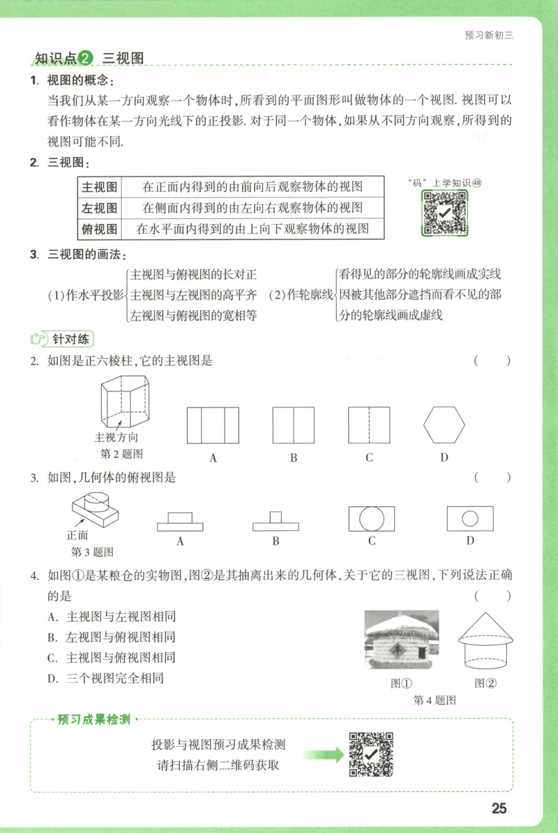 预习新初三_2026万唯系列预习复习_2026版初中《万唯早复习》中考数学