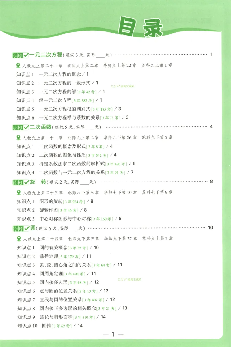 预习新初三_2026万唯系列预习复习_2026版初中《万唯早复习》中考数学