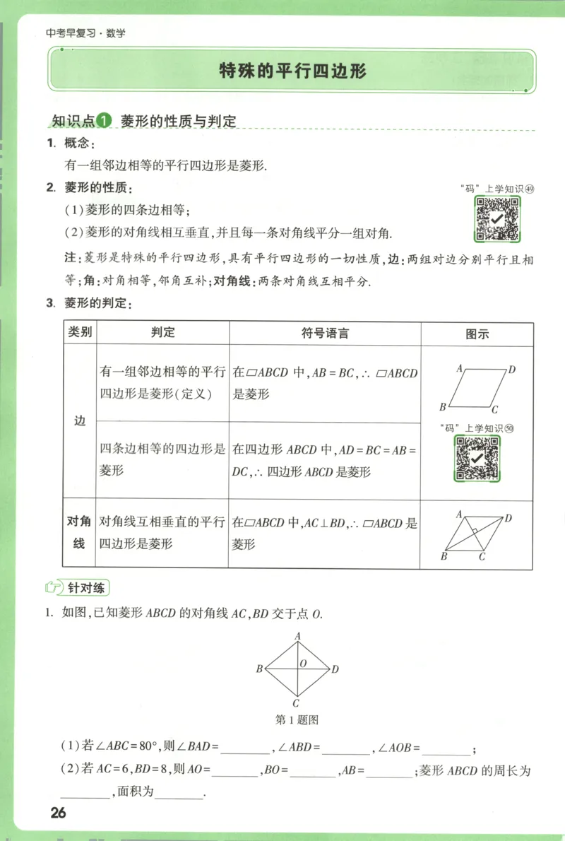 预习新初三_2026万唯系列预习复习_2026版初中《万唯早复习》中考数学