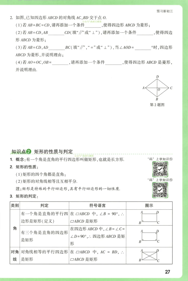 预习新初三_2026万唯系列预习复习_2026版初中《万唯早复习》中考数学