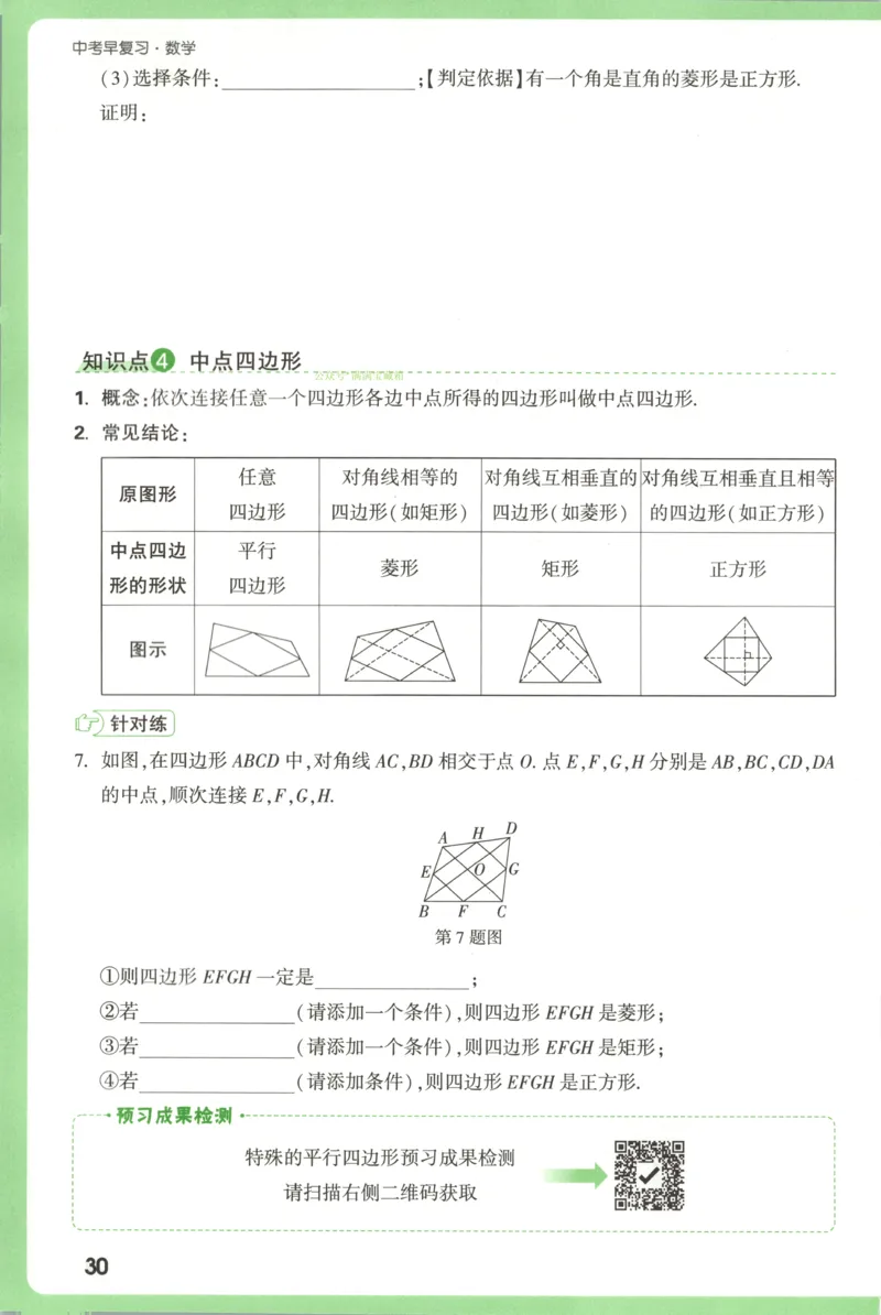 预习新初三_2026万唯系列预习复习_2026版初中《万唯早复习》中考数学