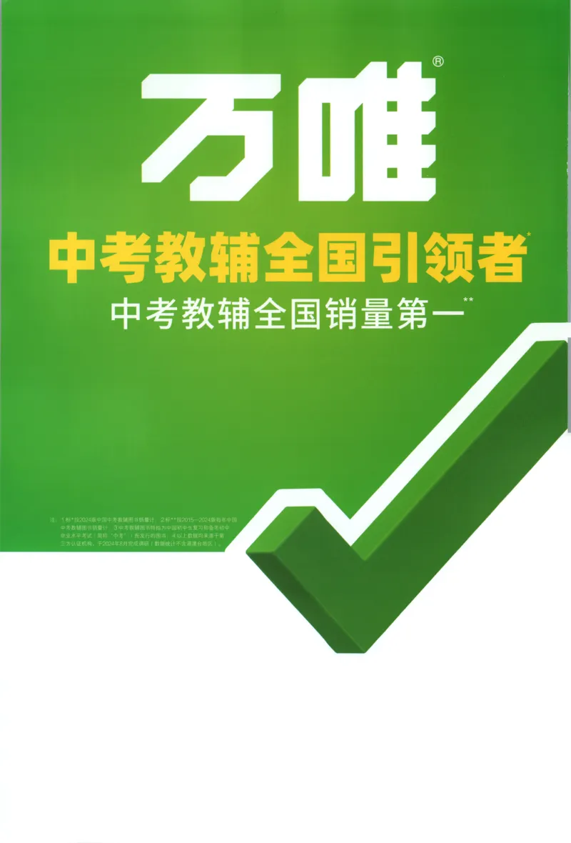 预习新初三_2026万唯系列预习复习_2026版初中《万唯早复习》中考数学