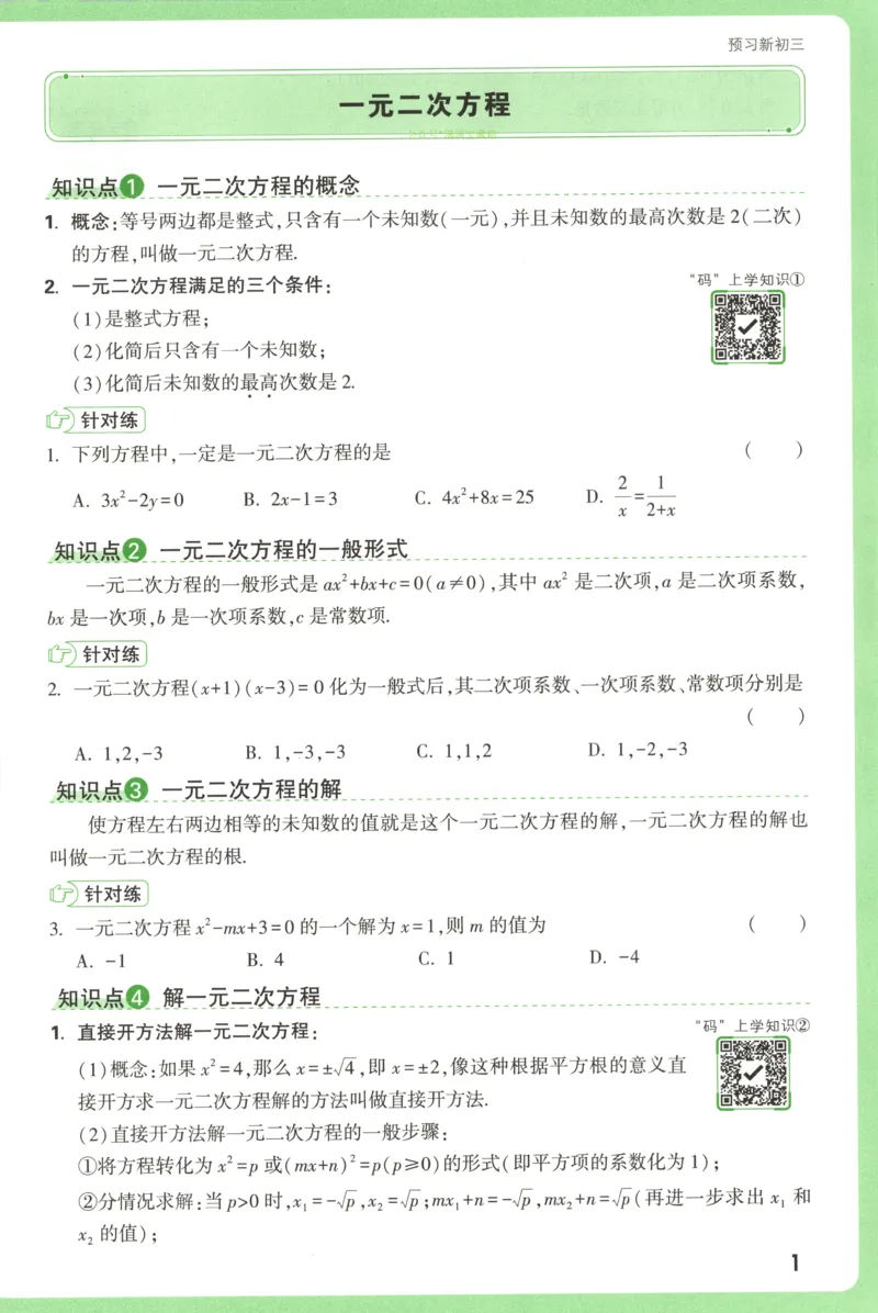 预习新初三_2026万唯系列预习复习_2026版初中《万唯早复习》中考数学