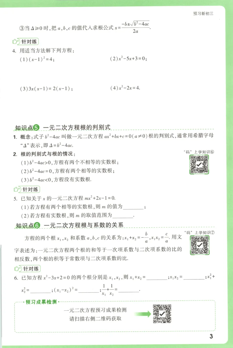 预习新初三_2026万唯系列预习复习_2026版初中《万唯早复习》中考数学