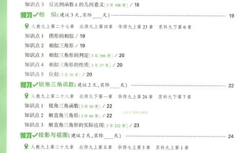预习新初三_2026万唯系列预习复习_2026版初中《万唯早复习》中考数学