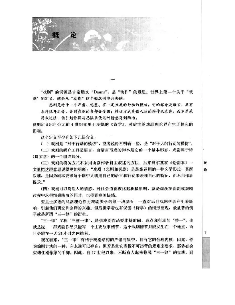 人教版高中语文选修《中外戏曲名作欣赏》电子课本_4-教培资料-26年最新资料-同步更新_初中高中教资_03科三专项（进去保存报考的学科即可）_112025高中科目（全）电子教材
