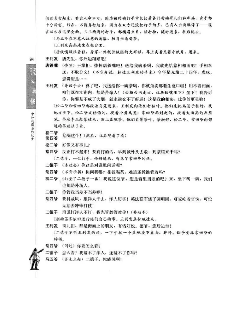人教版高中语文选修《中外戏曲名作欣赏》电子课本_4-教培资料-26年最新资料-同步更新_初中高中教资_03科三专项（进去保存报考的学科即可）_112025高中科目（全）电子教材