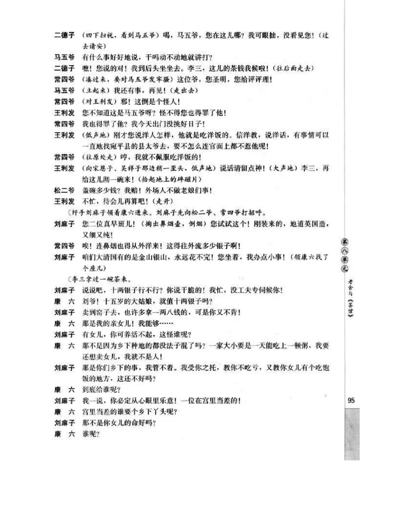 人教版高中语文选修《中外戏曲名作欣赏》电子课本_4-教培资料-26年最新资料-同步更新_初中高中教资_03科三专项（进去保存报考的学科即可）_112025高中科目（全）电子教材