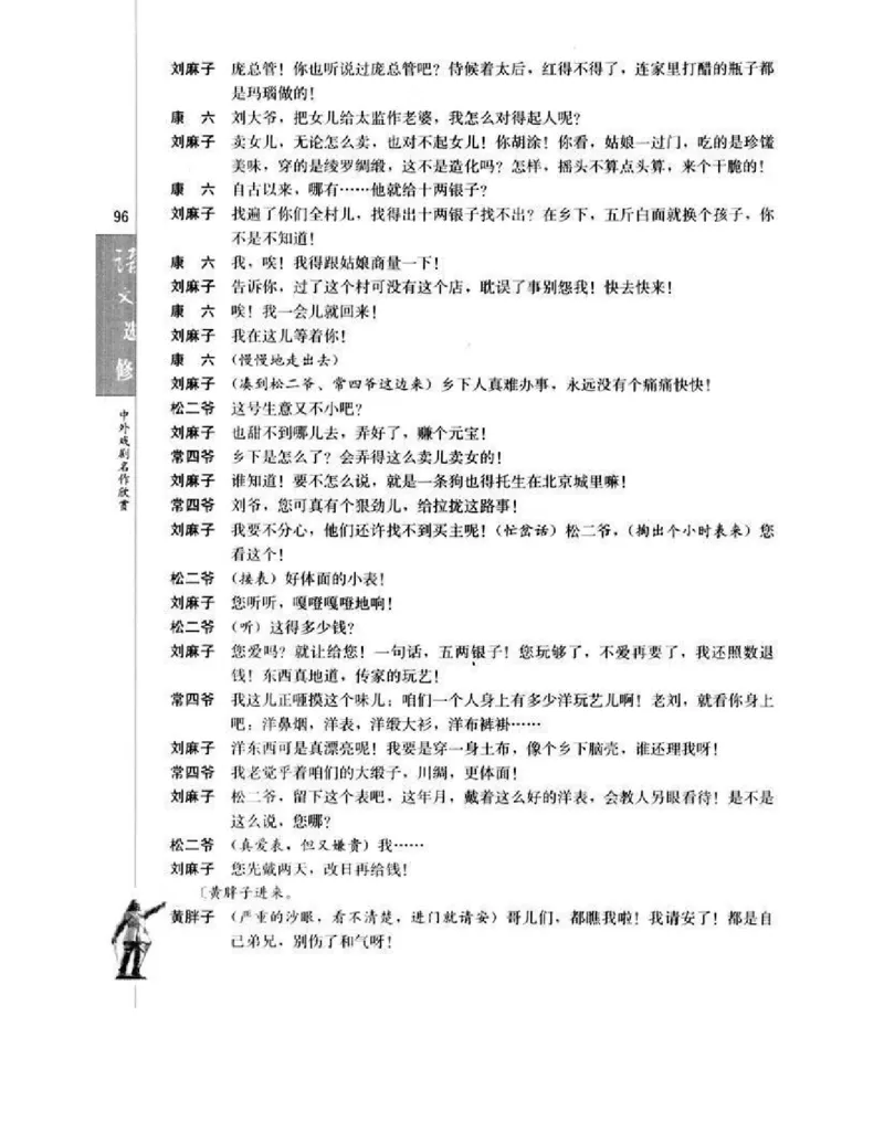 人教版高中语文选修《中外戏曲名作欣赏》电子课本_4-教培资料-26年最新资料-同步更新_初中高中教资_03科三专项（进去保存报考的学科即可）_112025高中科目（全）电子教材