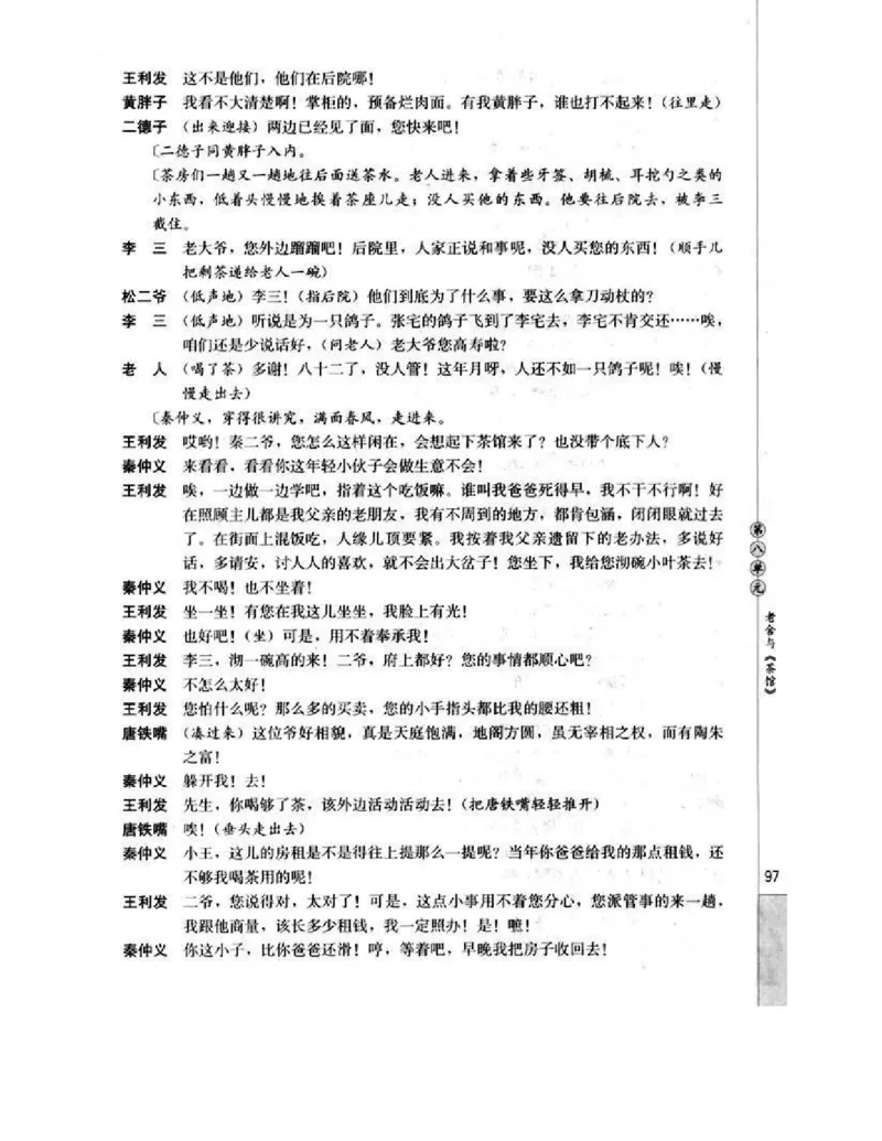 人教版高中语文选修《中外戏曲名作欣赏》电子课本_4-教培资料-26年最新资料-同步更新_初中高中教资_03科三专项（进去保存报考的学科即可）_112025高中科目（全）电子教材