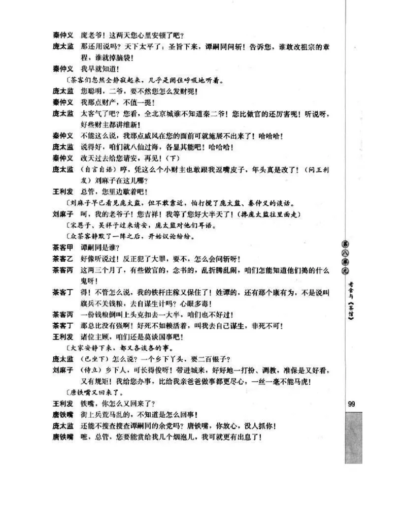 人教版高中语文选修《中外戏曲名作欣赏》电子课本_4-教培资料-26年最新资料-同步更新_初中高中教资_03科三专项（进去保存报考的学科即可）_112025高中科目（全）电子教材