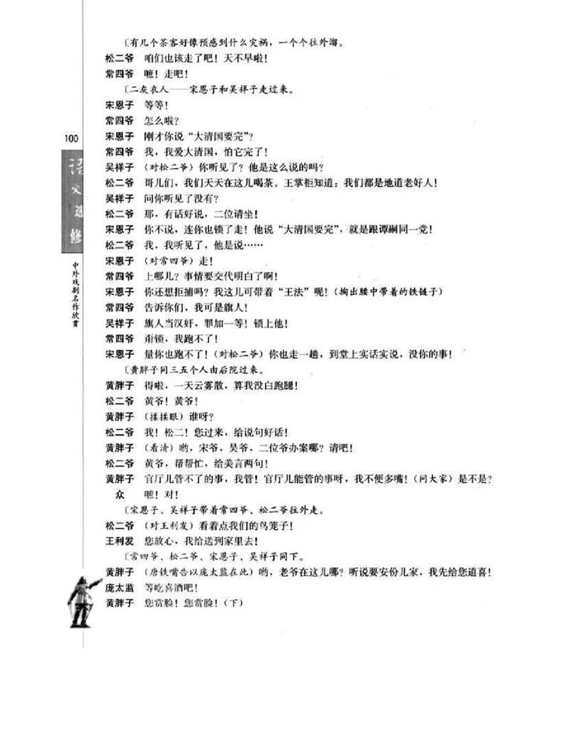 人教版高中语文选修《中外戏曲名作欣赏》电子课本_4-教培资料-26年最新资料-同步更新_初中高中教资_03科三专项（进去保存报考的学科即可）_112025高中科目（全）电子教材