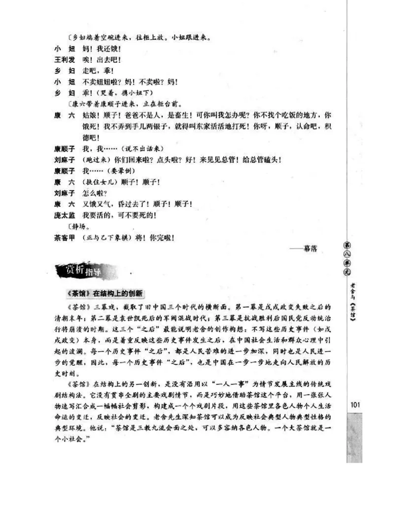 人教版高中语文选修《中外戏曲名作欣赏》电子课本_4-教培资料-26年最新资料-同步更新_初中高中教资_03科三专项（进去保存报考的学科即可）_112025高中科目（全）电子教材