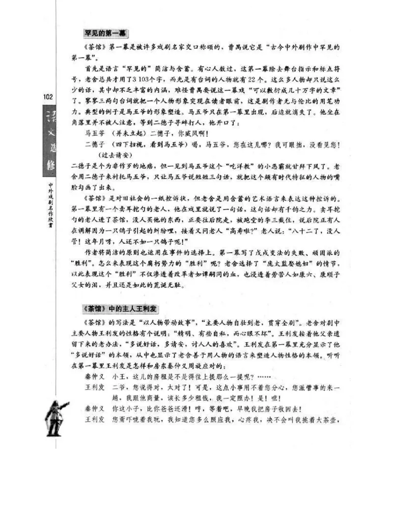 人教版高中语文选修《中外戏曲名作欣赏》电子课本_4-教培资料-26年最新资料-同步更新_初中高中教资_03科三专项（进去保存报考的学科即可）_112025高中科目（全）电子教材