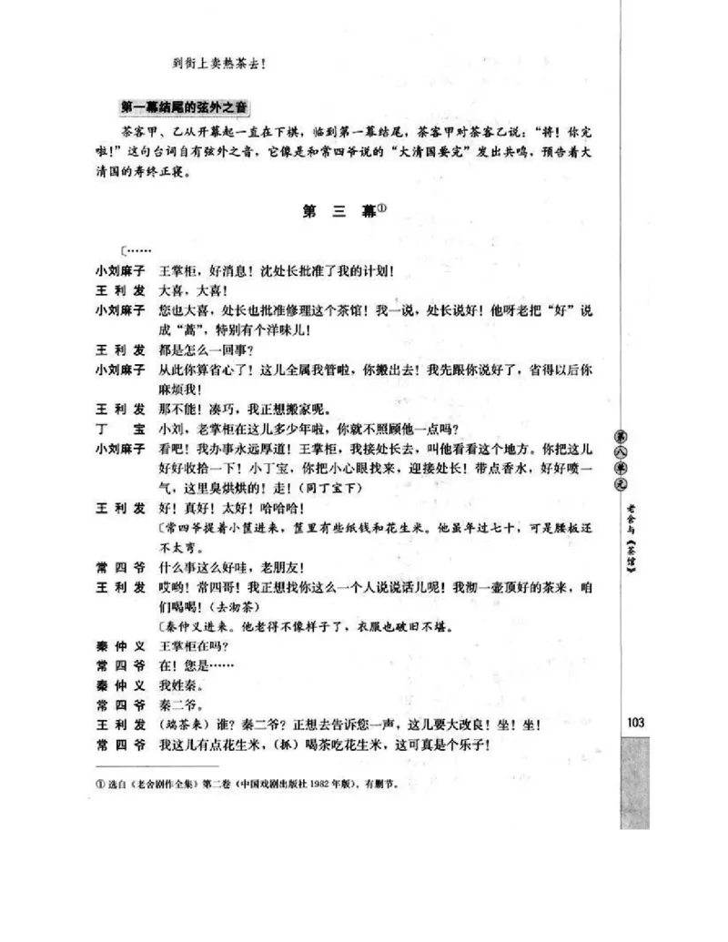 人教版高中语文选修《中外戏曲名作欣赏》电子课本_4-教培资料-26年最新资料-同步更新_初中高中教资_03科三专项（进去保存报考的学科即可）_112025高中科目（全）电子教材