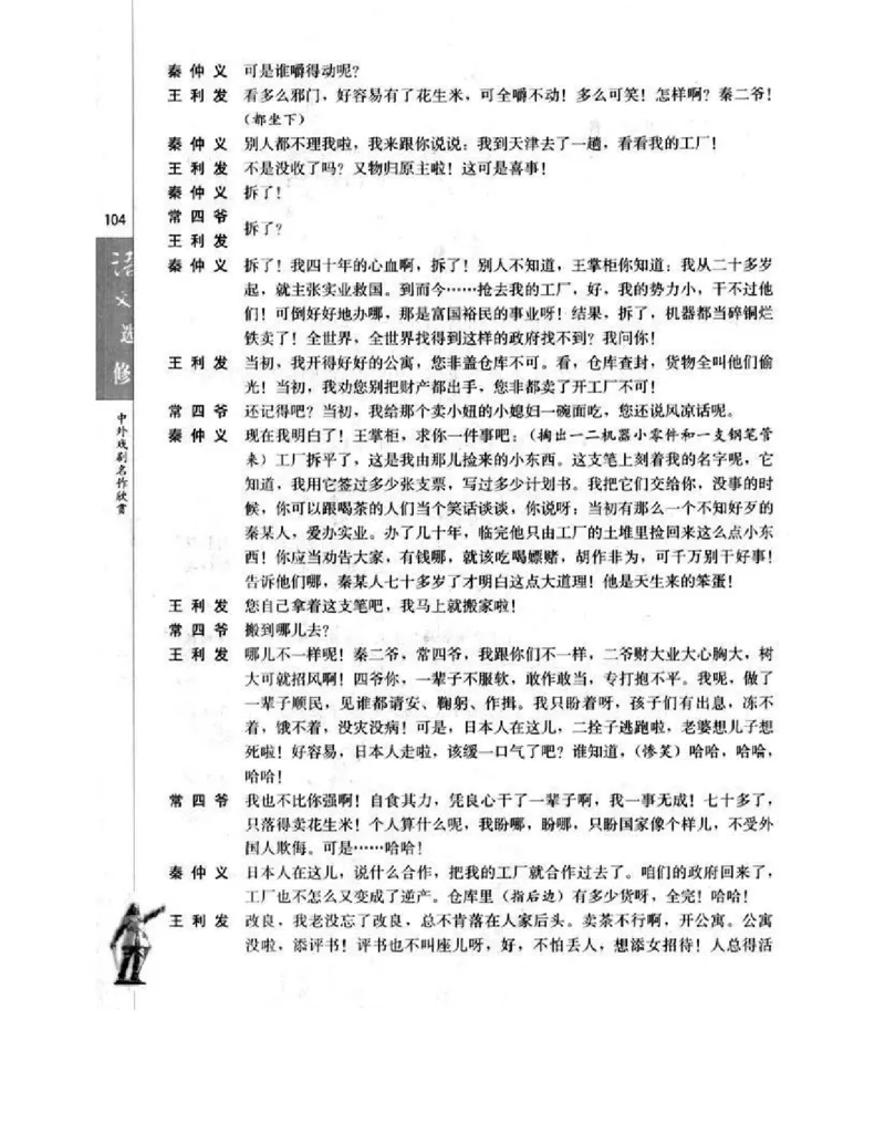 人教版高中语文选修《中外戏曲名作欣赏》电子课本_4-教培资料-26年最新资料-同步更新_初中高中教资_03科三专项（进去保存报考的学科即可）_112025高中科目（全）电子教材