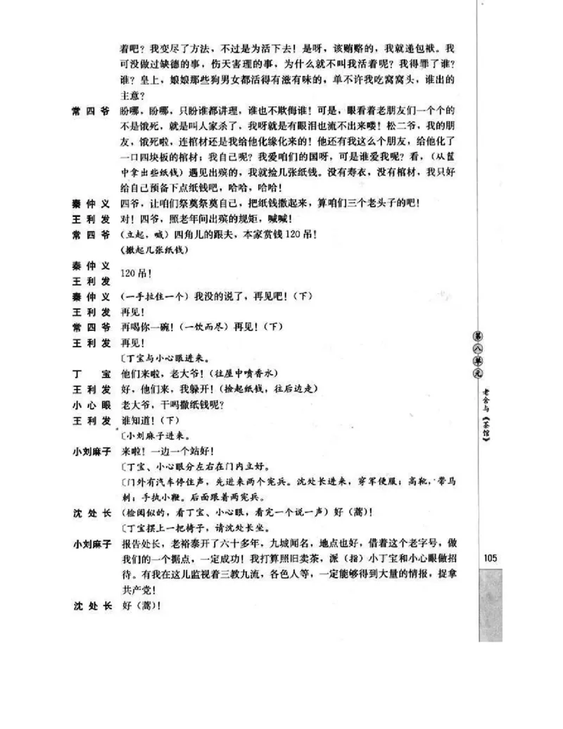 人教版高中语文选修《中外戏曲名作欣赏》电子课本_4-教培资料-26年最新资料-同步更新_初中高中教资_03科三专项（进去保存报考的学科即可）_112025高中科目（全）电子教材