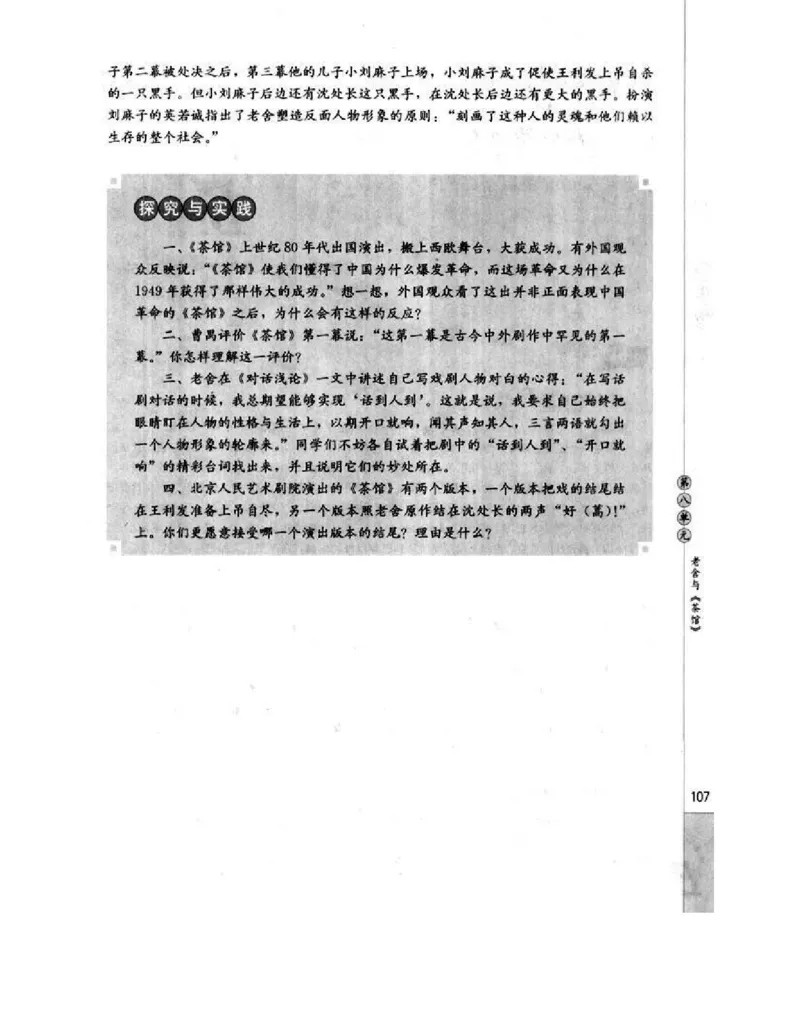 人教版高中语文选修《中外戏曲名作欣赏》电子课本_4-教培资料-26年最新资料-同步更新_初中高中教资_03科三专项（进去保存报考的学科即可）_112025高中科目（全）电子教材
