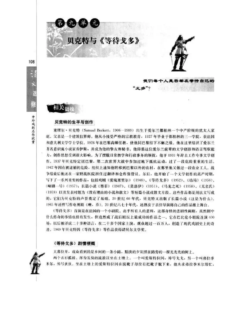 人教版高中语文选修《中外戏曲名作欣赏》电子课本_4-教培资料-26年最新资料-同步更新_初中高中教资_03科三专项（进去保存报考的学科即可）_112025高中科目（全）电子教材