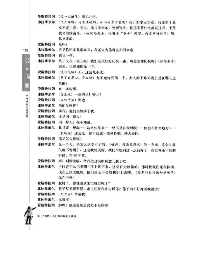 人教版高中语文选修《中外戏曲名作欣赏》电子课本_4-教培资料-26年最新资料-同步更新_初中高中教资_03科三专项（进去保存报考的学科即可）_112025高中科目（全）电子教材