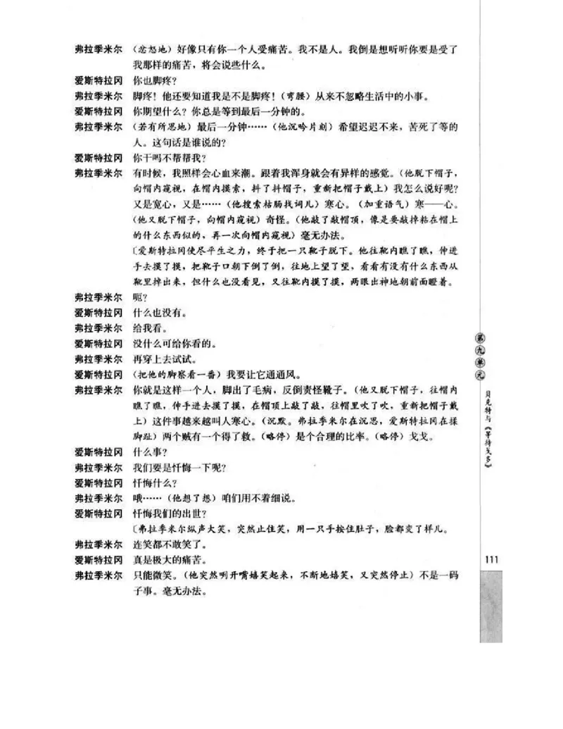 人教版高中语文选修《中外戏曲名作欣赏》电子课本_4-教培资料-26年最新资料-同步更新_初中高中教资_03科三专项（进去保存报考的学科即可）_112025高中科目（全）电子教材