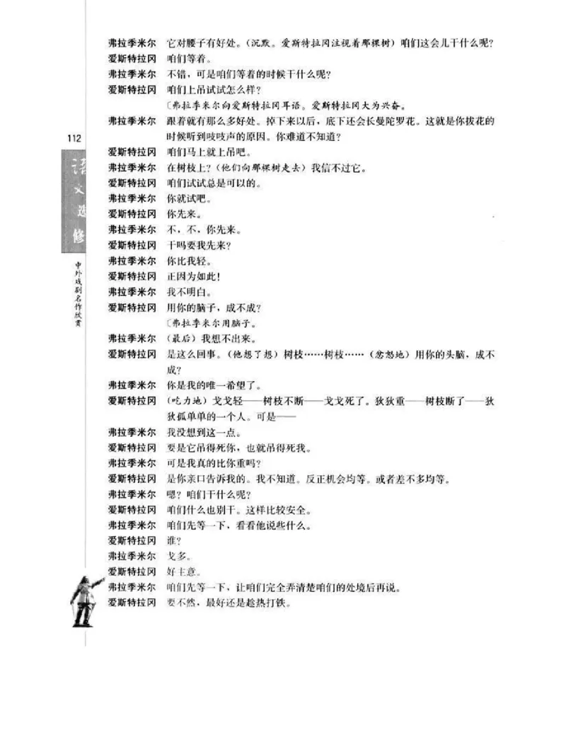 人教版高中语文选修《中外戏曲名作欣赏》电子课本_4-教培资料-26年最新资料-同步更新_初中高中教资_03科三专项（进去保存报考的学科即可）_112025高中科目（全）电子教材
