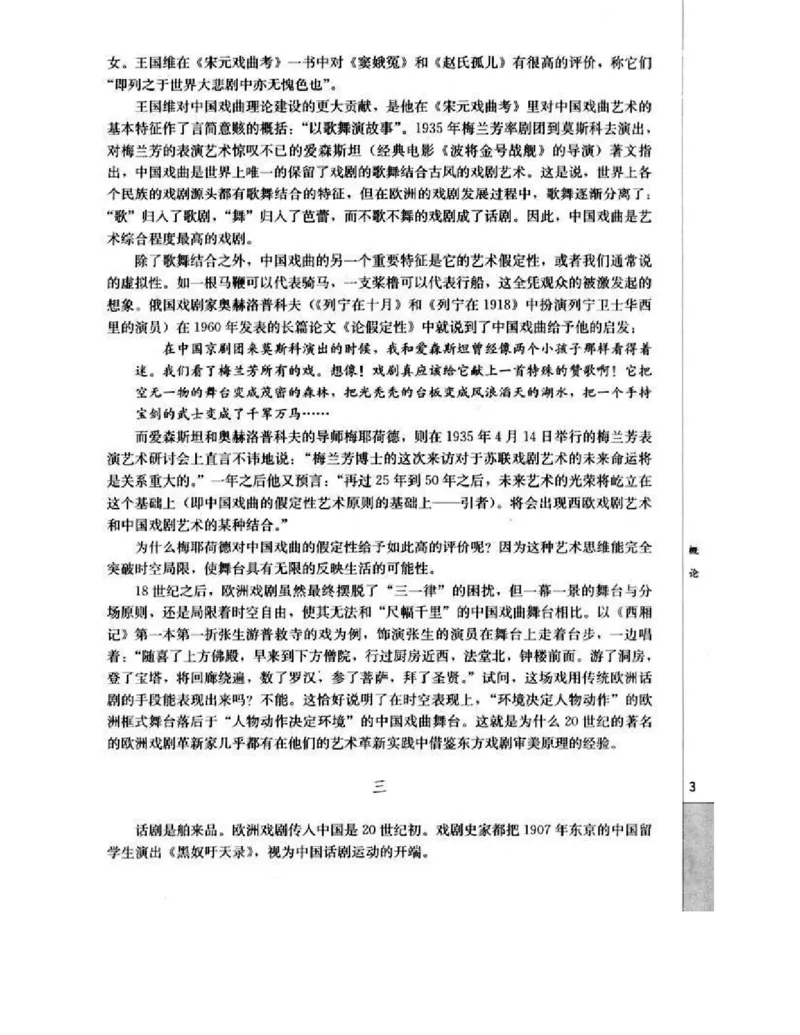 人教版高中语文选修《中外戏曲名作欣赏》电子课本_4-教培资料-26年最新资料-同步更新_初中高中教资_03科三专项（进去保存报考的学科即可）_112025高中科目（全）电子教材