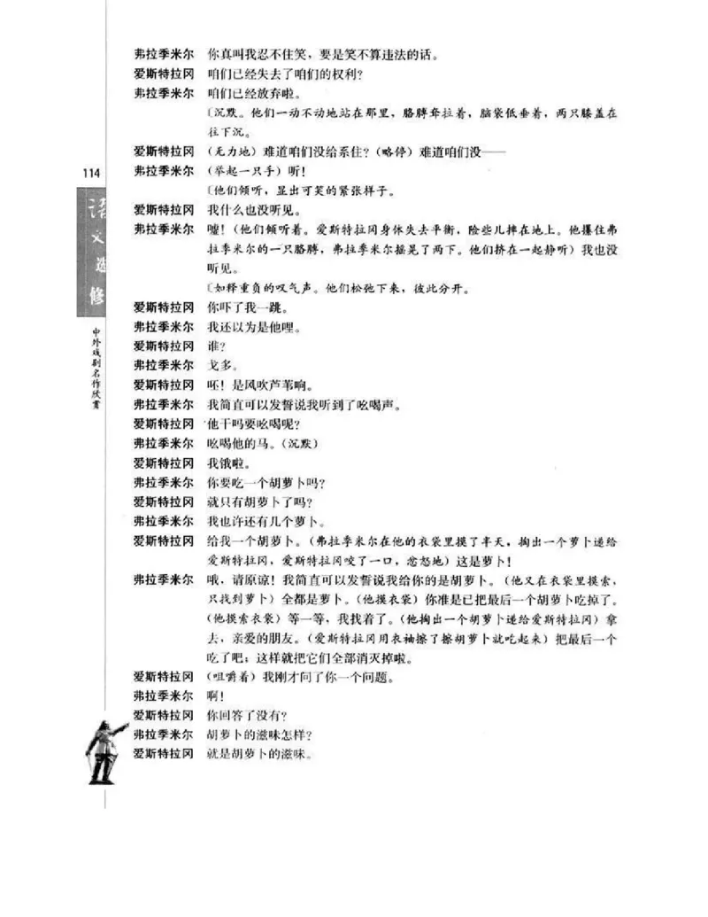 人教版高中语文选修《中外戏曲名作欣赏》电子课本_4-教培资料-26年最新资料-同步更新_初中高中教资_03科三专项（进去保存报考的学科即可）_112025高中科目（全）电子教材