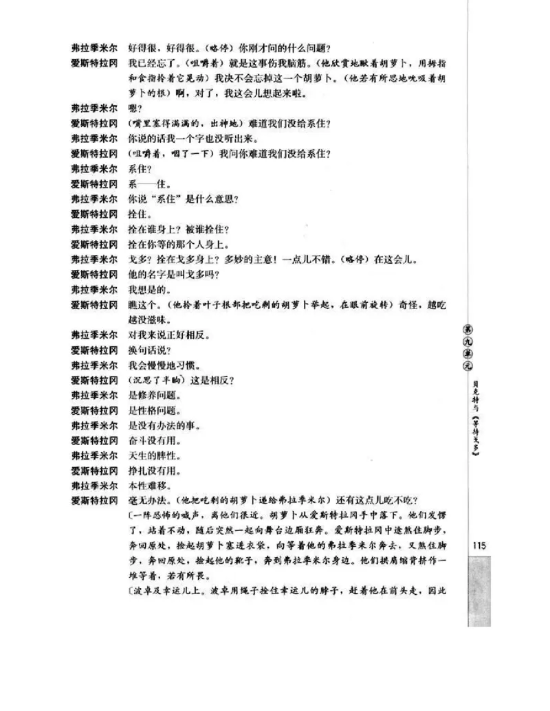 人教版高中语文选修《中外戏曲名作欣赏》电子课本_4-教培资料-26年最新资料-同步更新_初中高中教资_03科三专项（进去保存报考的学科即可）_112025高中科目（全）电子教材
