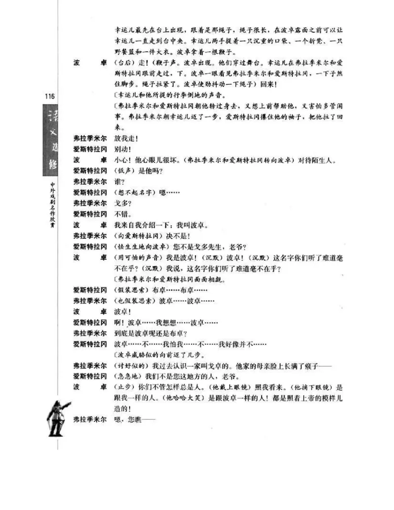 人教版高中语文选修《中外戏曲名作欣赏》电子课本_4-教培资料-26年最新资料-同步更新_初中高中教资_03科三专项（进去保存报考的学科即可）_112025高中科目（全）电子教材