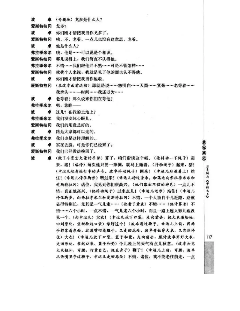 人教版高中语文选修《中外戏曲名作欣赏》电子课本_4-教培资料-26年最新资料-同步更新_初中高中教资_03科三专项（进去保存报考的学科即可）_112025高中科目（全）电子教材