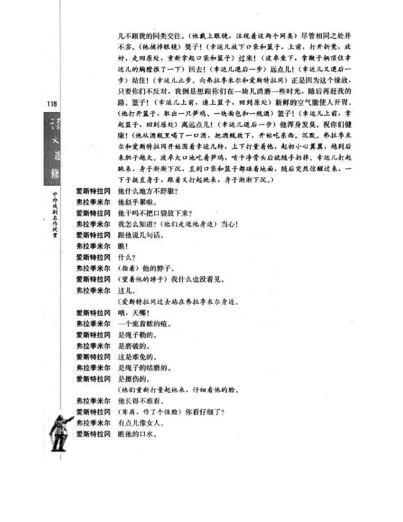 人教版高中语文选修《中外戏曲名作欣赏》电子课本_4-教培资料-26年最新资料-同步更新_初中高中教资_03科三专项（进去保存报考的学科即可）_112025高中科目（全）电子教材